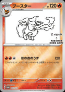 PROMO)ブースター(065/SV-P)