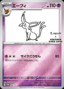 PROMO)エーフィ(066/SV-P)