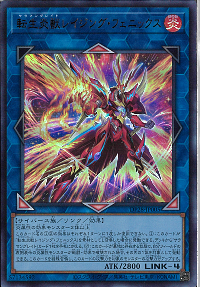UR)転生炎獣レイジング・フェニックス
