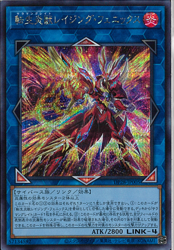 SE)転生炎獣レイジング･フェニックス)(シークレットレア)/DP28-JP005)