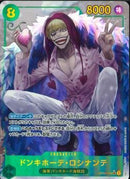 ドンキホーテ･ロシナンテ(OP04-119)SEC-P【パラレル】