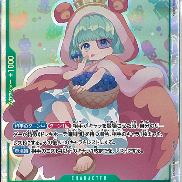 シュガー(OP04-024)SR