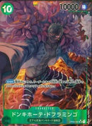 ドンキホーテ･ドフラミンゴ(OP04-031)SR-P【パラレル】