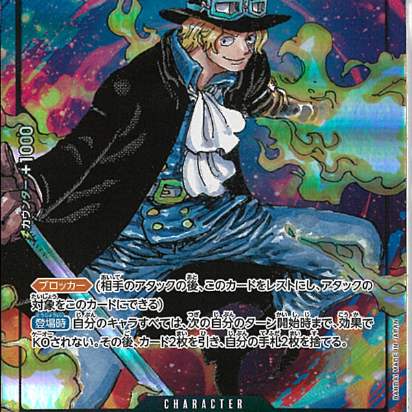 サボ(OP04-083)SR-P【パラレル】