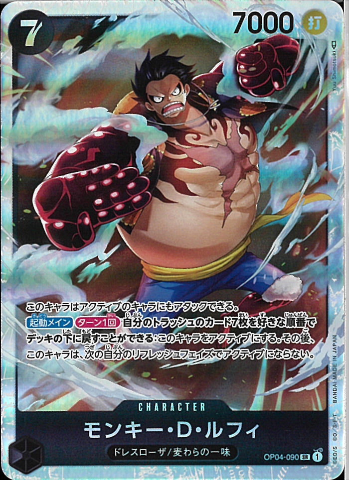 モンキー・D・ルフィ パラレル OP07-109 SR 黄｜ワンピース
