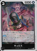 キュロス(OP04-082)R