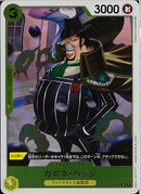 カポネ･ベッジ(OP04-100)R