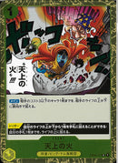 天上の火(OP04-117)R