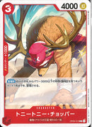 トニートニー･チョッパー(OP04-010)C