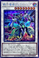 SE)覇王眷竜クリアウィング)(シークレットレア)/AC03-JP050)