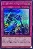 SE)オルターガイスト･プロトコル)(シークレットレア)/AC03-JP059)