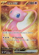 UR)ミュウｅｘ(208/165)