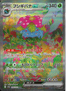 SAR)フシギバナｅｘ(200/165)