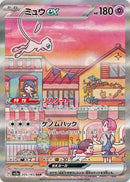 SAR)ミュウｅｘ(205/165)
