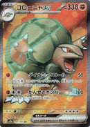 SR)ゴローニャｅｘ(191/165)