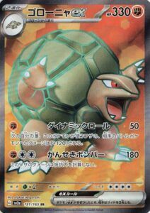 SR)ゴローニャｅｘ(191/165)