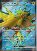 SR)サンダーｅｘ(194/165)