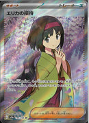 SR)エリカの招待(196/165)