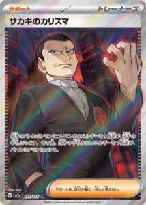 SR)サカキのカリスマ(197/165)