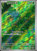 AR)フシギダネ(166/165)