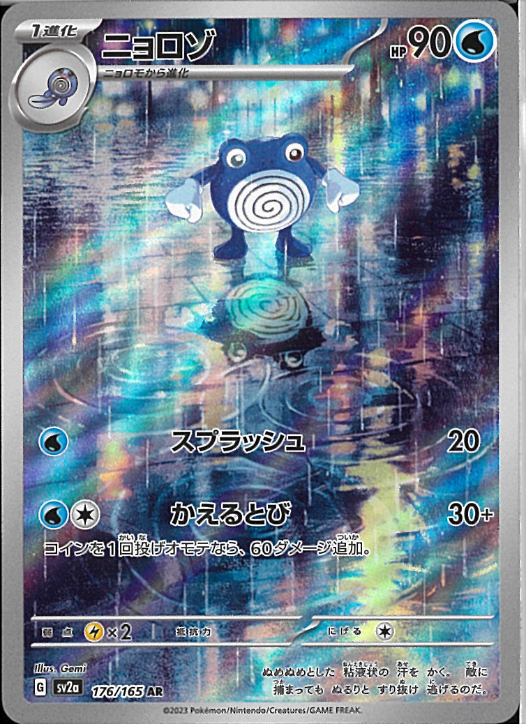 AR)ニョロゾ(176/165)