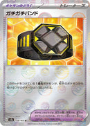 U)ガチガチバンド(159/165/ミラー)