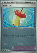 U)たべのこし(160/165/マスターボールミラー)