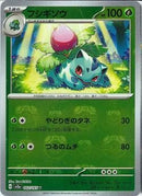 U)フシギソウ(002/165/やどりぎのタネ/マスターボールミラー)