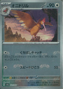 U)オニドリル(022/165/くちばしキャッチ/マスターボールミラー)