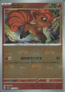 C)ロコン(037/165/ほのおでこがす/マスターボールミラー)