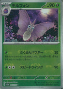 U)モルフォン(049/165/さくらんパウダー/マスターボールミラー)