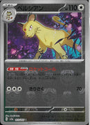 U)ペルシアン(053/165/ロケットコール/マスターボールミラー)