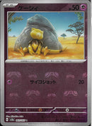 C)ケーシィ(063/165/サイコショット/マスターボールミラー)