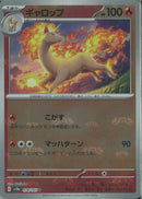 U)ギャロップ(078/165/こがす/マスターボールミラー)