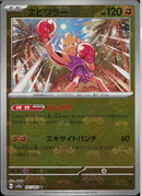 U)エビワラー(107/165/はんげき/マスターボールミラー)