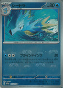 U)シードラ(117/165/ブラインドインク/マスターボールミラー)