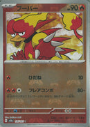 C)ブーバー(126/165/フレアコンボ/マスターボールミラー)