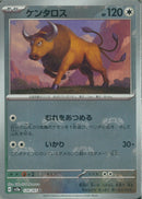 U)ケンタロス(128/165/むれをあつめる/マスターボールミラー)