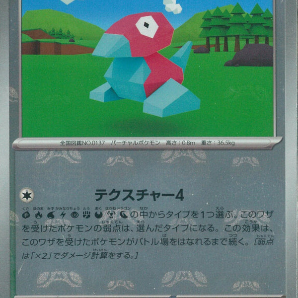 マスターボールミラー仕様 ポケモンカード151 C】ポリゴン 137/165 - マナソース