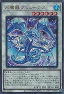 UR)氷魔龍 ブリューナク)(ウルトラレア)/VJMP-JP241)