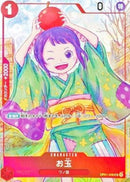 お玉(OP01-006)UC-P【パラレル】