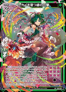 LR)セカイを穿つ緑の爪撃