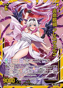 RR)弄命散禍 フレスヴェルク