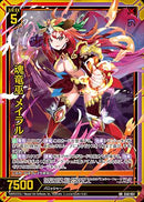 RR)魂竜巫 メイラル