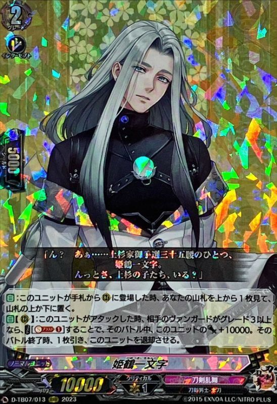姫鶴一文字