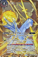 シーズグローリー/天醒槍ロンゴ(腕クロス)