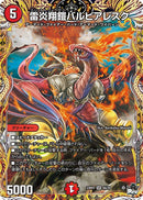 雷炎翔鎧バルピアレスク