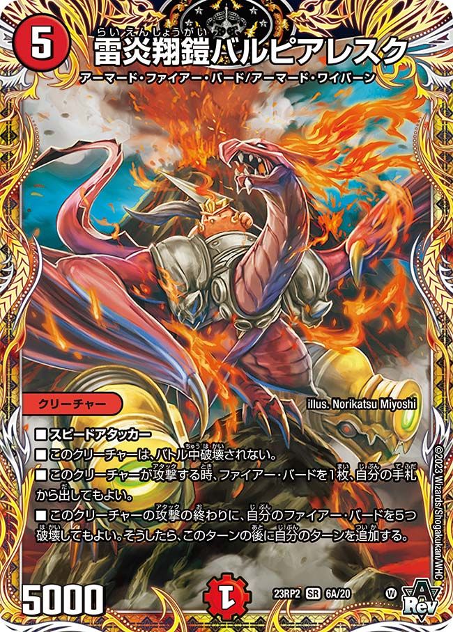 雷炎翔鎧バルピアレスク