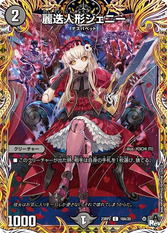 麗迭人形ジェニー