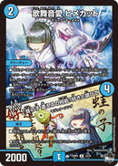 歌舞音愛 ヒメカット/♪蛙の子 遭えるの何処?